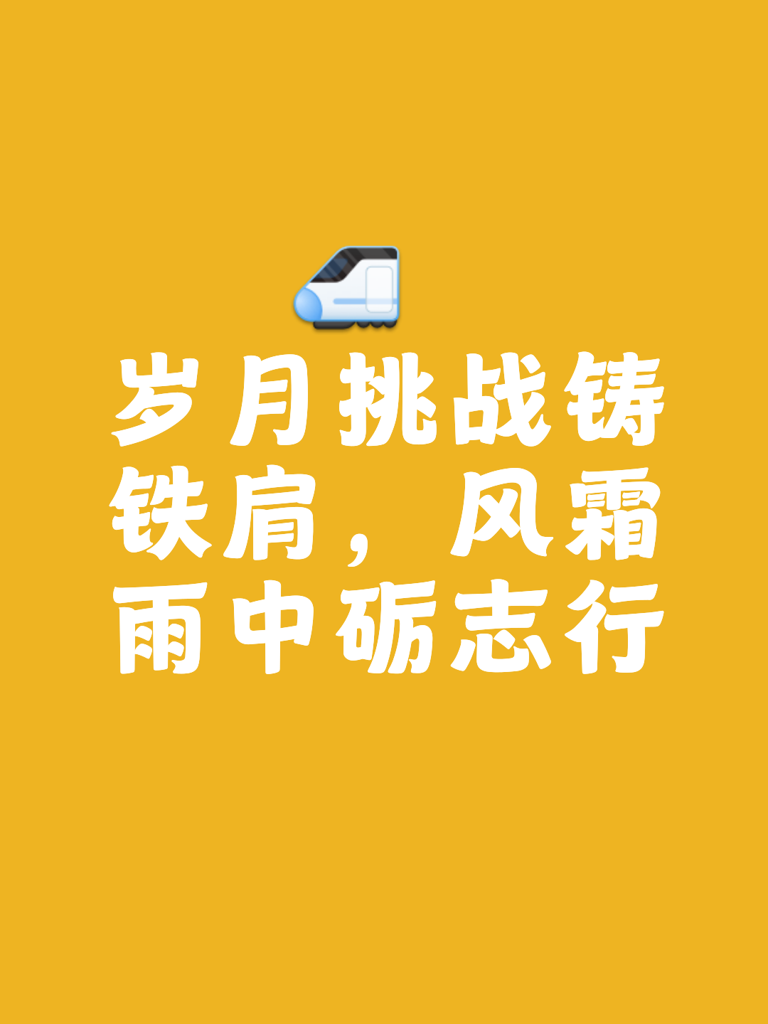 艰难岁月的历练，助力球队冲向巅峰的简单介绍